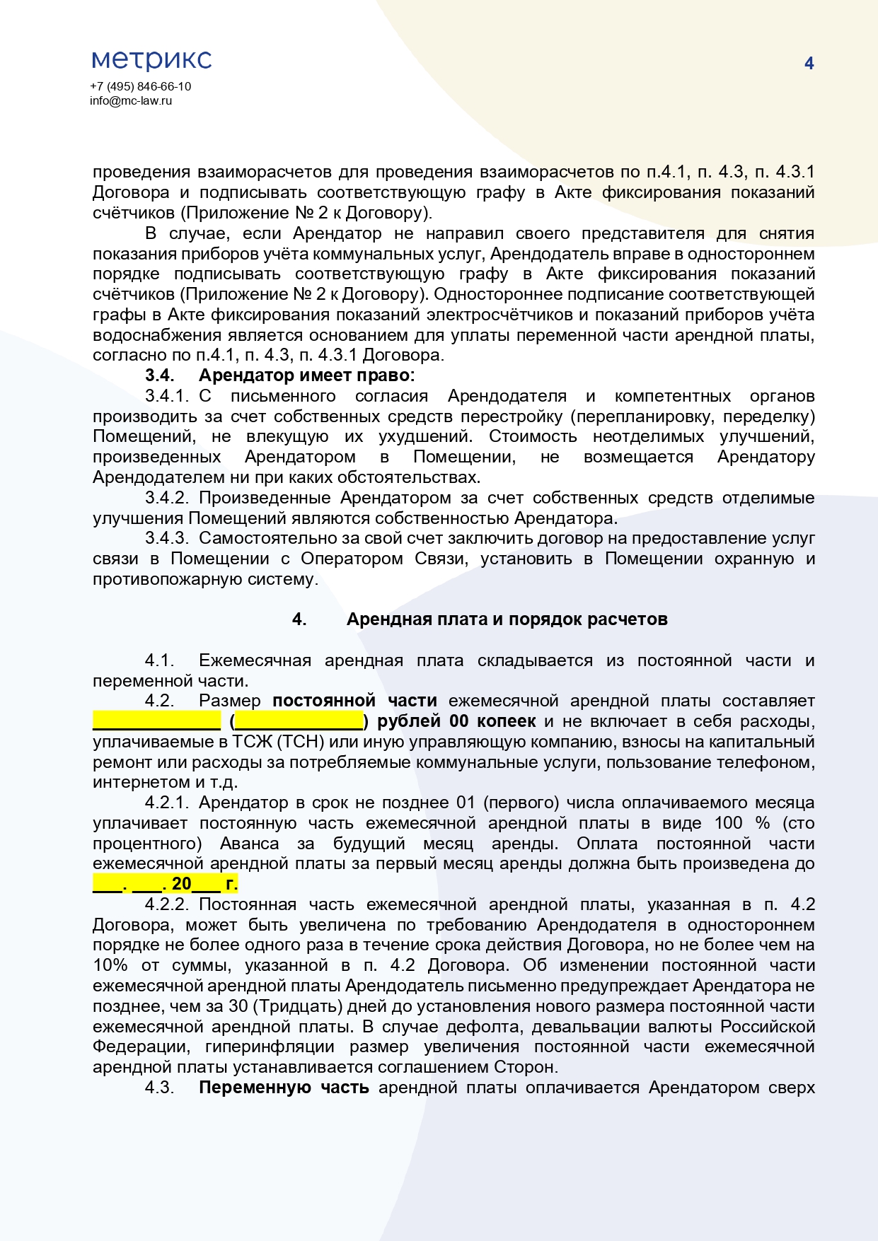 Договор аренды жилого помещения